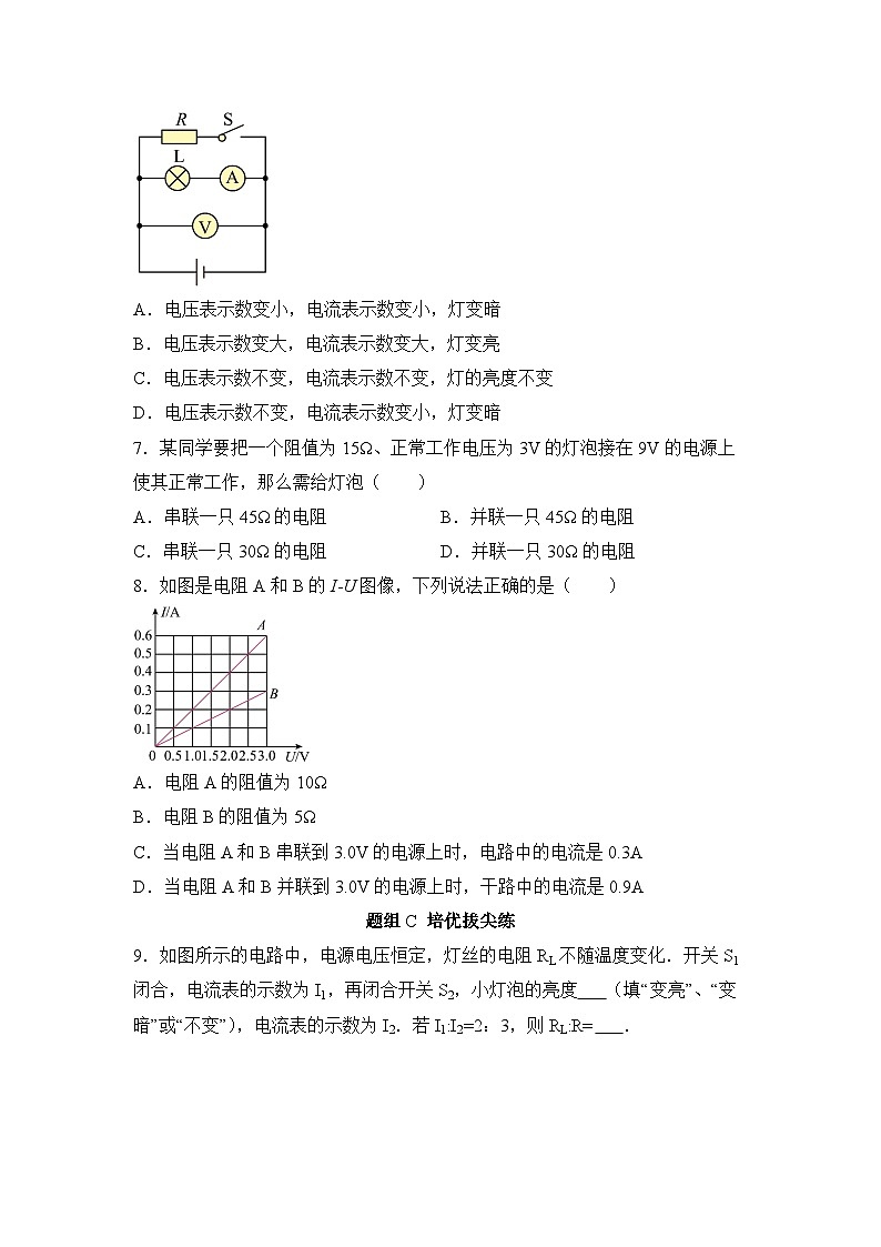 【核心素养目标】沪科版+初中物理+九年级全一册 15.4   电阻的串联和并联 课件+教案+练习03