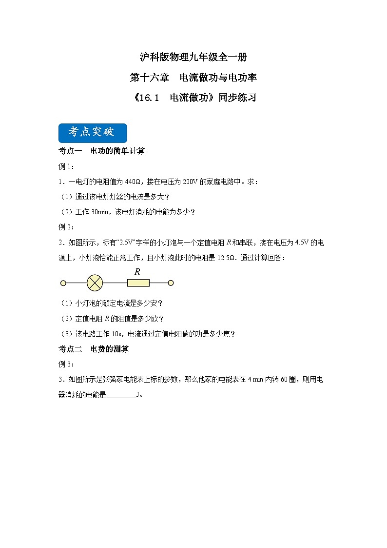 沪科版物理九年级全一册 16.1   电流做功 同步分层练习第1页