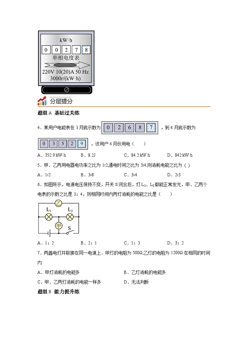 沪科版物理九年级全一册 16.1   电流做功 同步分层练习第2页