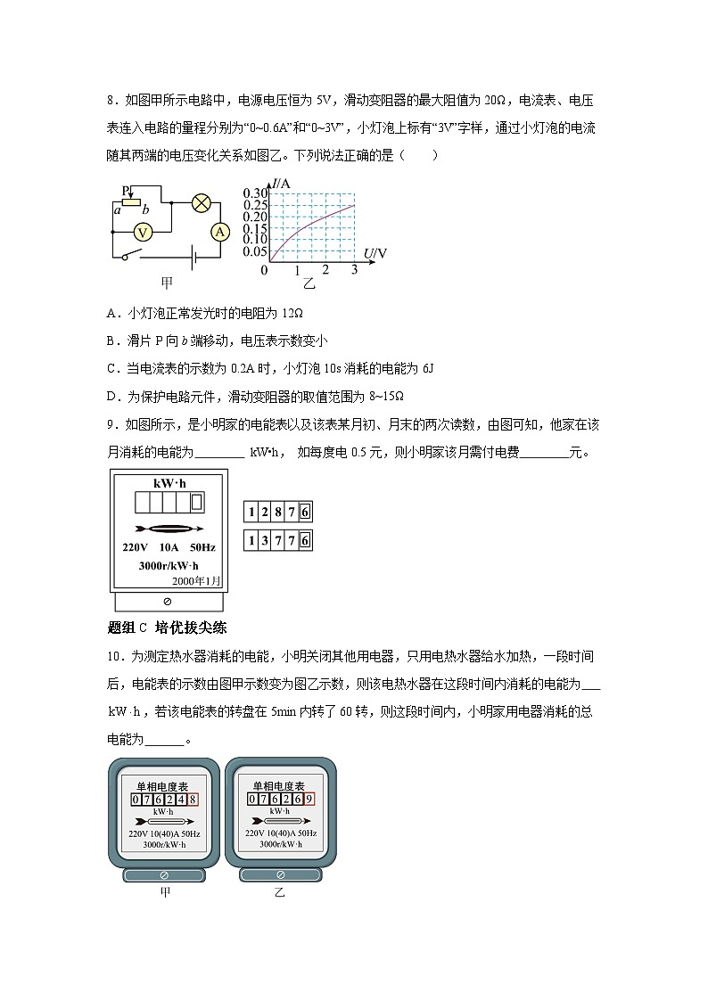 沪科版物理九年级全一册 16.1   电流做功 同步分层练习第3页