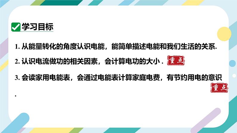 沪科版初中物理九年级全一册 《16.1   电流做功》PPT第3页