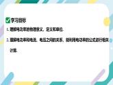 【核心素養(yǎng)目標(biāo)】滬科版+初中物理+九年級(jí)全一冊(cè) 16.2   電流做功的快慢 課時(shí)1  課件+教案+練習(xí)