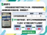 【核心素養(yǎng)目標(biāo)】滬科版+初中物理+九年級(jí)全一冊(cè) 16.2   電流做功的快慢 課時(shí)1  課件+教案+練習(xí)