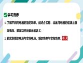 【核心素養(yǎng)目標(biāo)】滬科版+初中物理+九年級(jí)全一冊(cè) 16.2   電流做功的快慢 課時(shí)2  課件+教案+練習(xí)