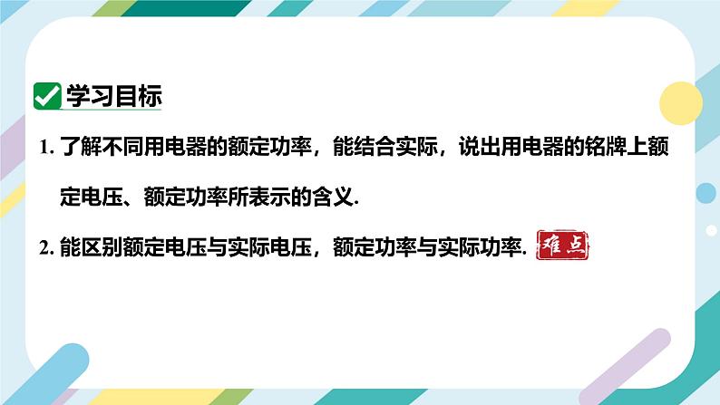 沪科版初中物理九年级全一册 《16.2   电流做功的快慢》PPT  课时2第3页