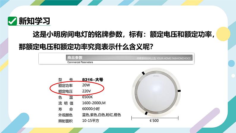 沪科版初中物理九年级全一册 《16.2   电流做功的快慢》PPT  课时2第5页