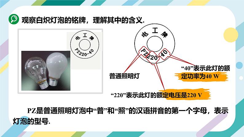 沪科版初中物理九年级全一册 《16.2   电流做功的快慢》PPT  课时2第7页