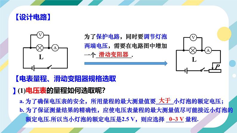 【核心素养目标】沪科版+初中物理+九年级全一册 16.3   测量电功率 课件+教案+练习05