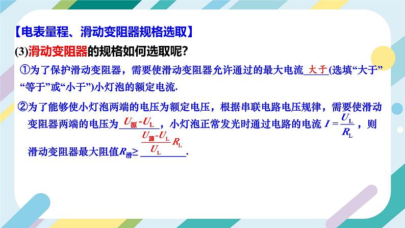 【核心素养目标】沪科版+初中物理+九年级全一册 16.3   测量电功率 课件+教案+练习07