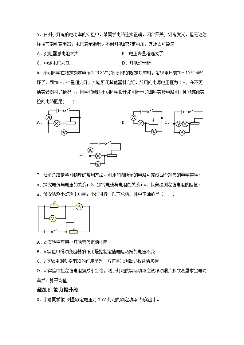 【核心素养目标】沪科版+初中物理+九年级全一册 16.3   测量电功率 课件+教案+练习03