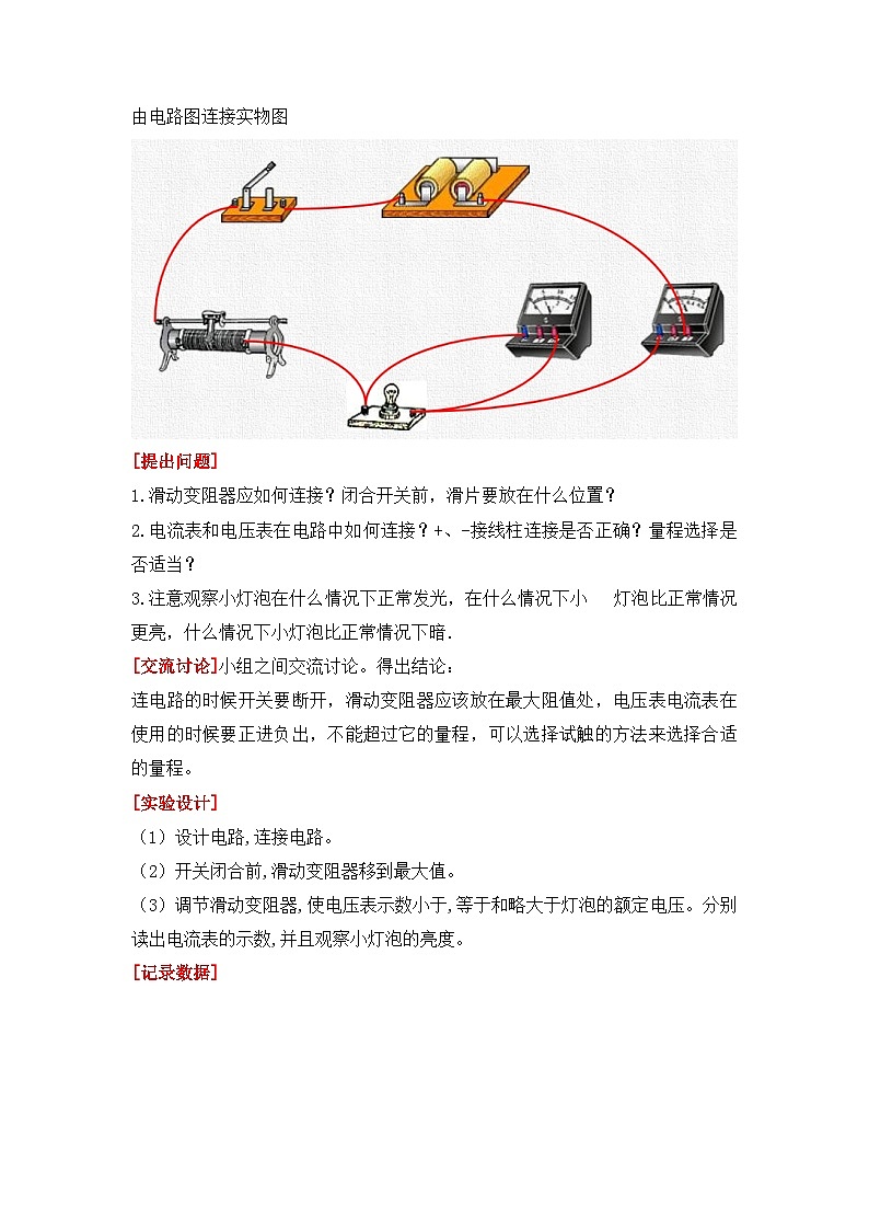 【核心素养目标】沪科版+初中物理+九年级全一册 16.3   测量电功率 课件+教案+练习03