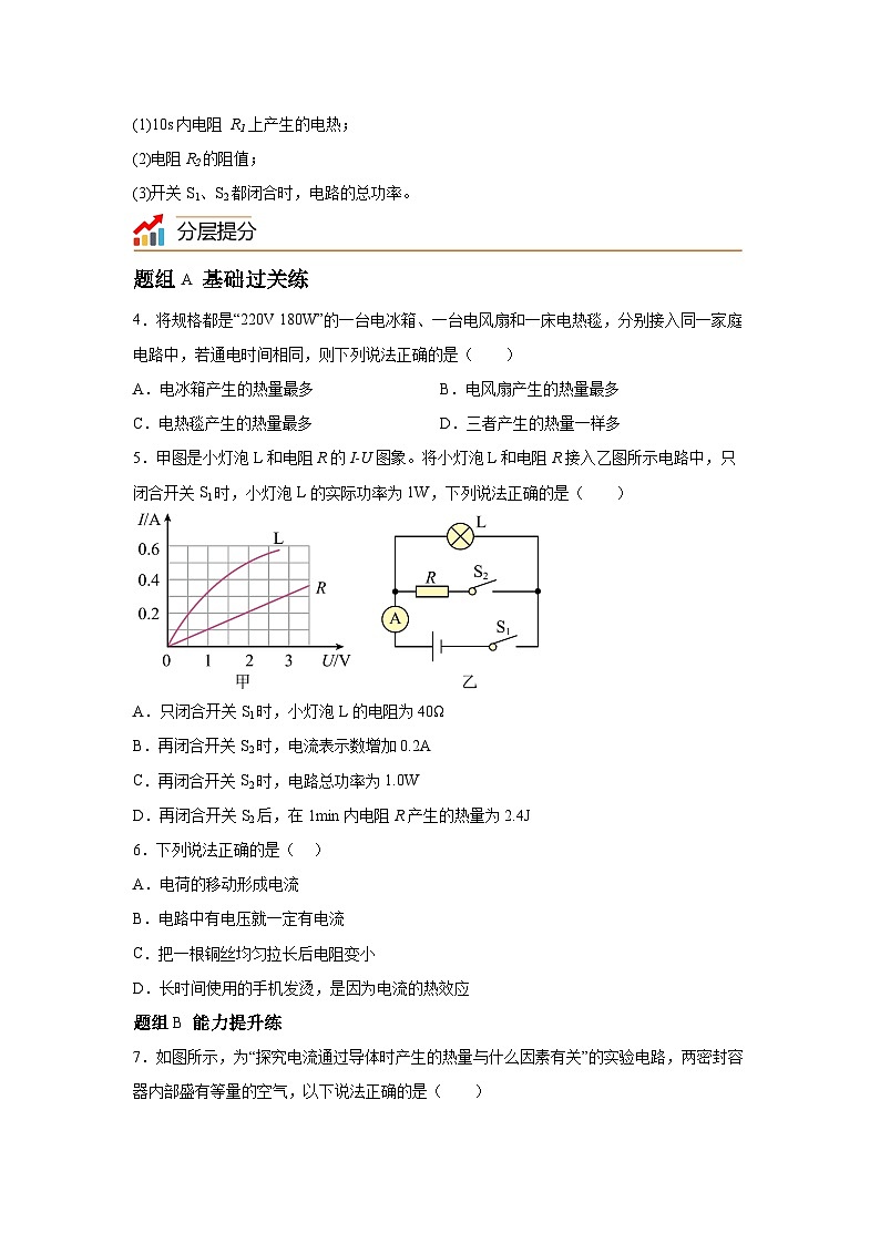 【核心素养目标】沪科版+初中物理+九年级全一册 16.4   科学探究：电流的热效应 课件+教案+练习02