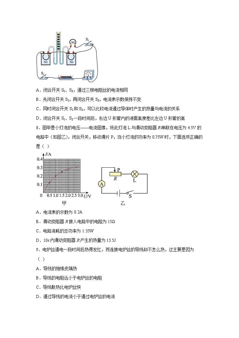 【核心素养目标】沪科版+初中物理+九年级全一册 16.4   科学探究：电流的热效应 课件+教案+练习03