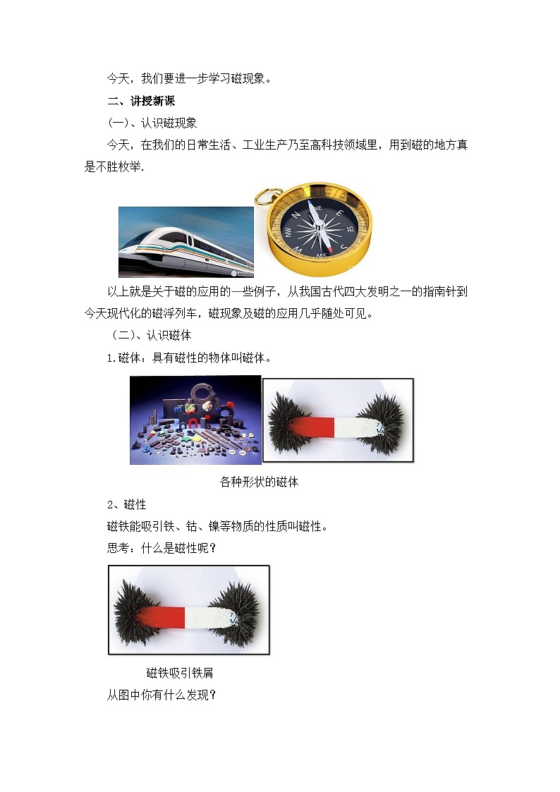 【核心素养目标】沪科版+初中物理+九年级全一册 17.1   磁是什么 课件+教案+练习02