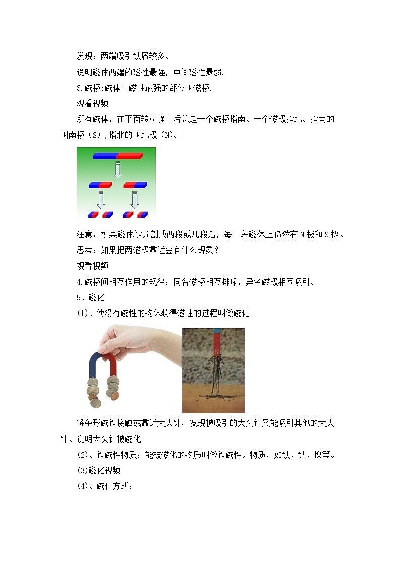 【核心素养目标】沪科版+初中物理+九年级全一册 17.1   磁是什么 课件+教案+练习03