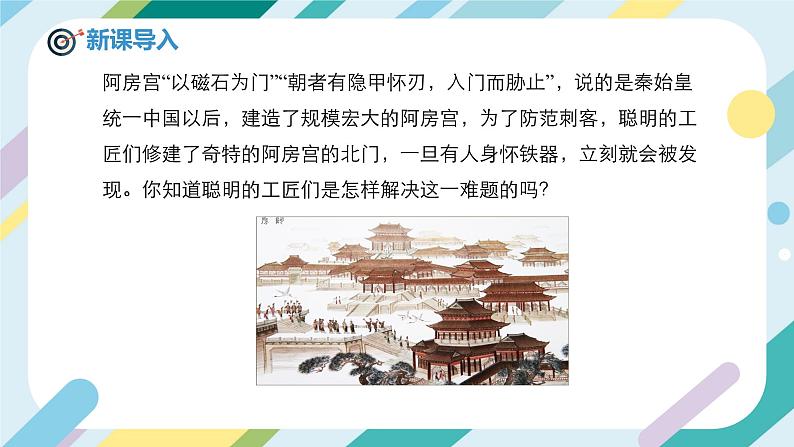 【核心素养目标】沪科版+初中物理+九年级全一册 17.1   磁是什么 课件+教案+练习02