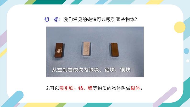 【核心素养目标】沪科版+初中物理+九年级全一册 17.1   磁是什么 课件+教案+练习04