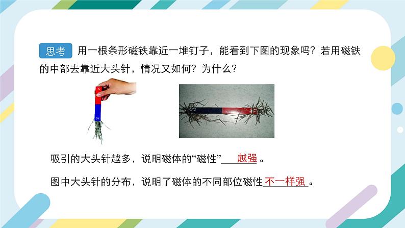 【核心素养目标】沪科版+初中物理+九年级全一册 17.1   磁是什么 课件+教案+练习06