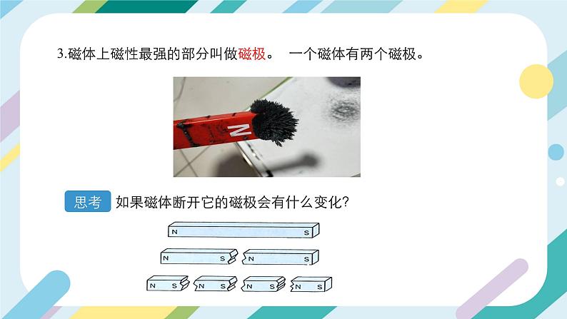 【核心素养目标】沪科版+初中物理+九年级全一册 17.1   磁是什么 课件+教案+练习07