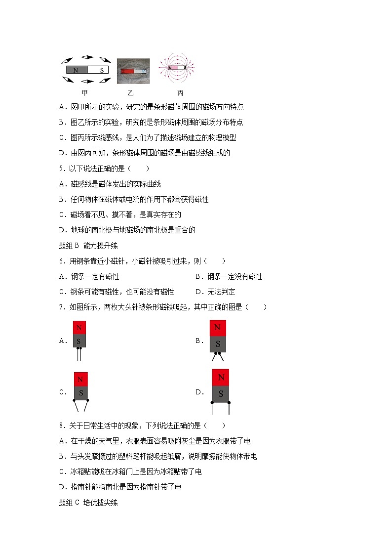 【核心素养目标】沪科版+初中物理+九年级全一册 17.1   磁是什么 课件+教案+练习02