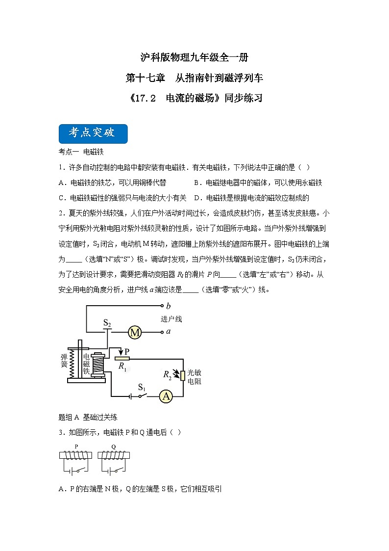 【核心素养目标】沪科版+初中物理+九年级全一册 17.2   电流的磁场 课时1  课件+教案+练习01
