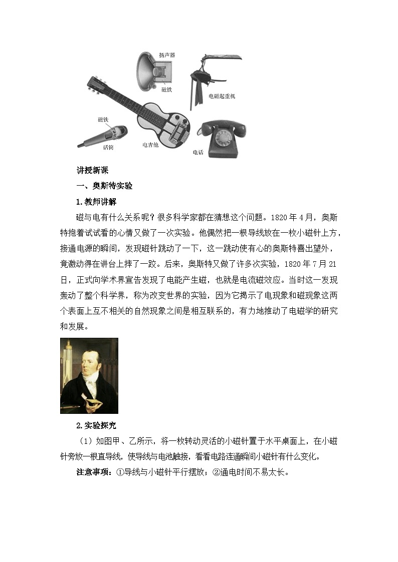 【核心素养目标】沪科版+初中物理+九年级全一册 17.2   电流的磁场 课时1  课件+教案+练习02