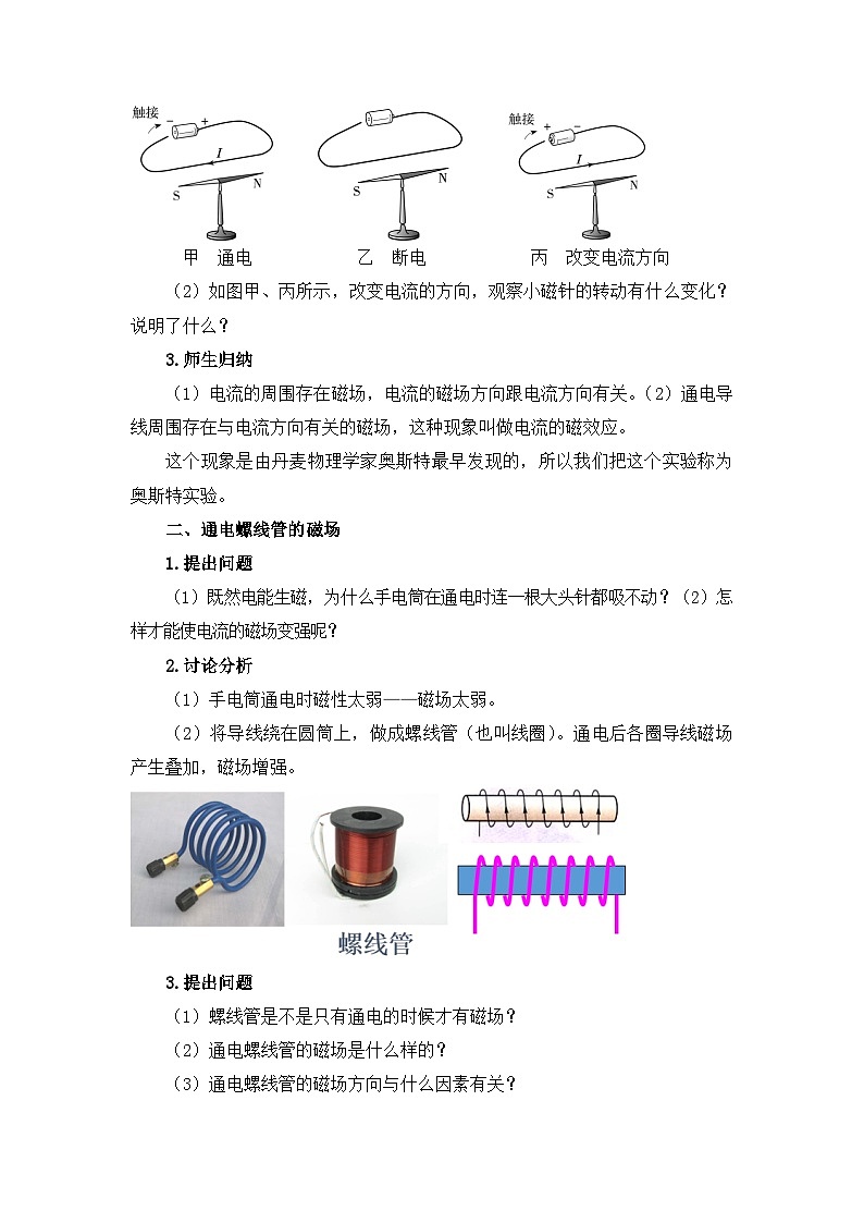 【核心素养目标】沪科版+初中物理+九年级全一册 17.2   电流的磁场 课时1  课件+教案+练习03