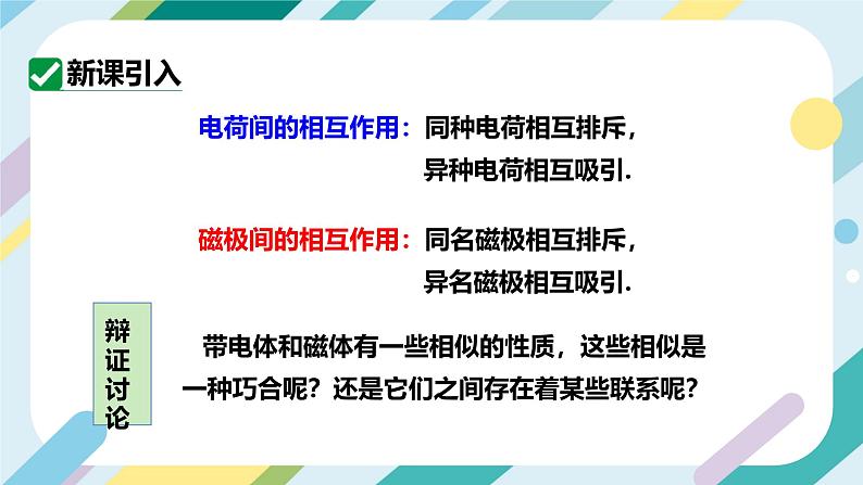 【核心素养目标】沪科版+初中物理+九年级全一册 17.2   电流的磁场 课时1  课件+教案+练习04