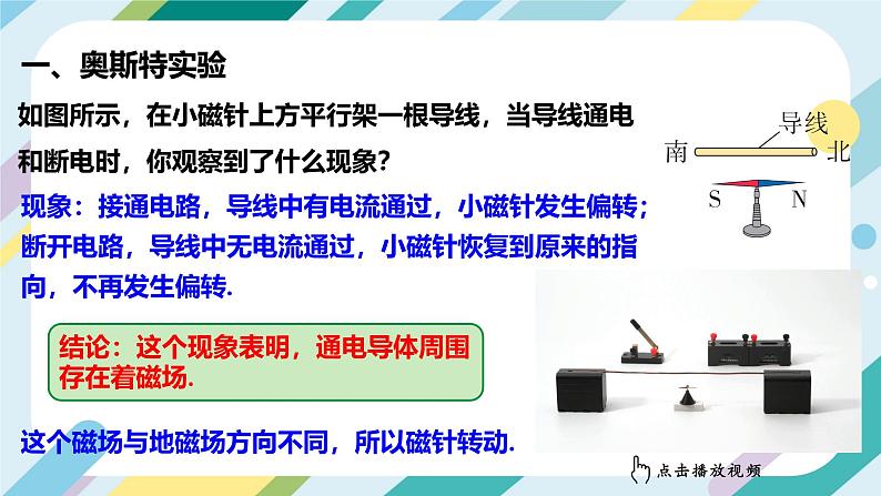 【核心素养目标】沪科版+初中物理+九年级全一册 17.2   电流的磁场 课时1  课件+教案+练习07