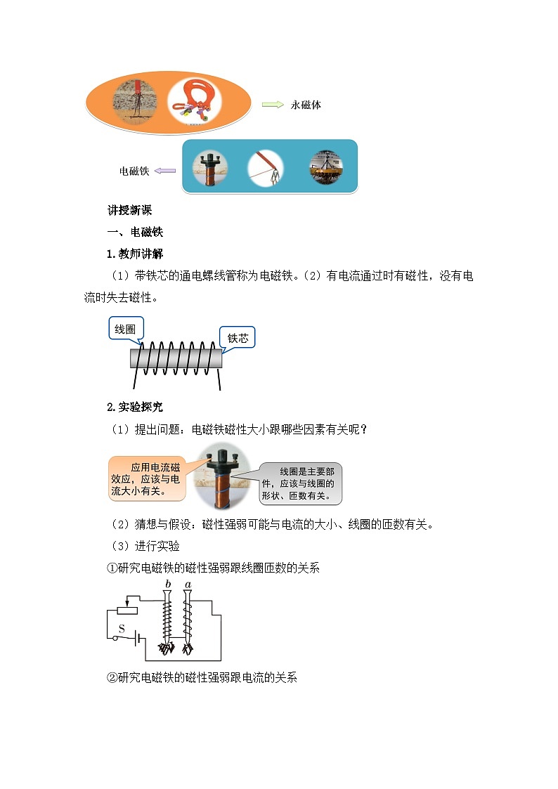 【核心素养目标】沪科版+初中物理+九年级全一册 17.2   电流的磁场 课时2  课件+教案+练习02