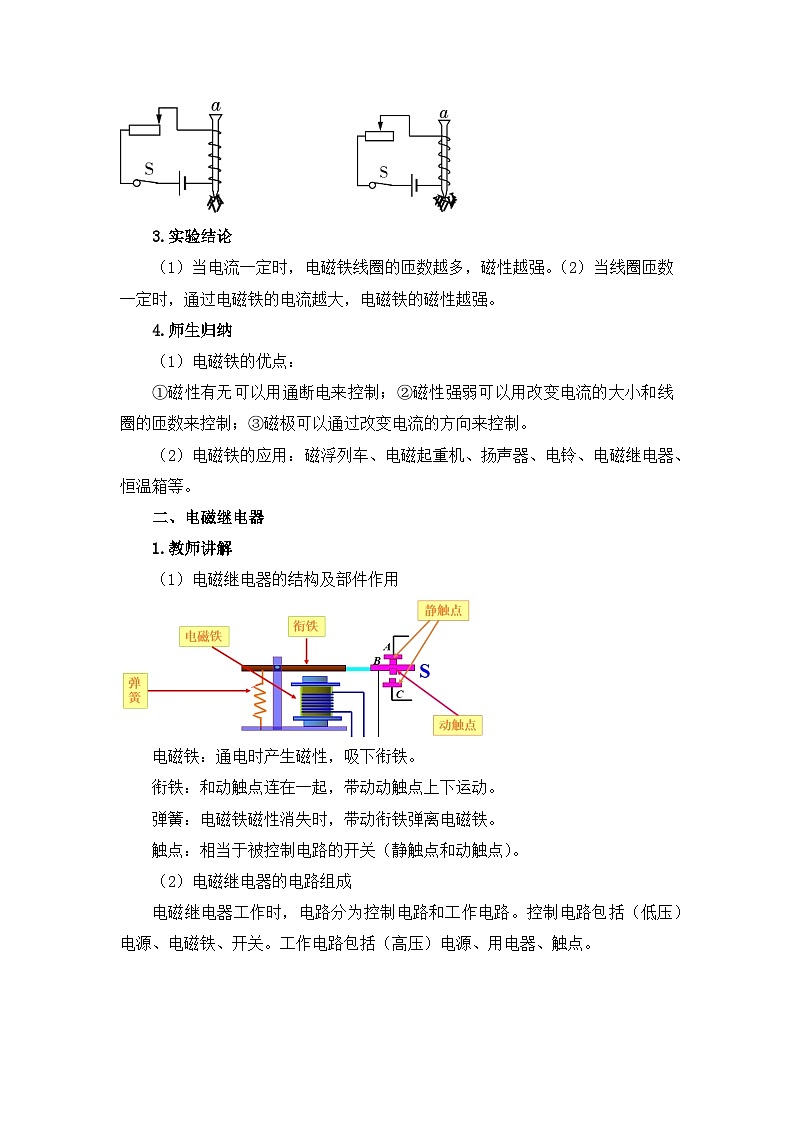 【核心素养目标】沪科版+初中物理+九年级全一册 17.2   电流的磁场 课时2  课件+教案+练习03