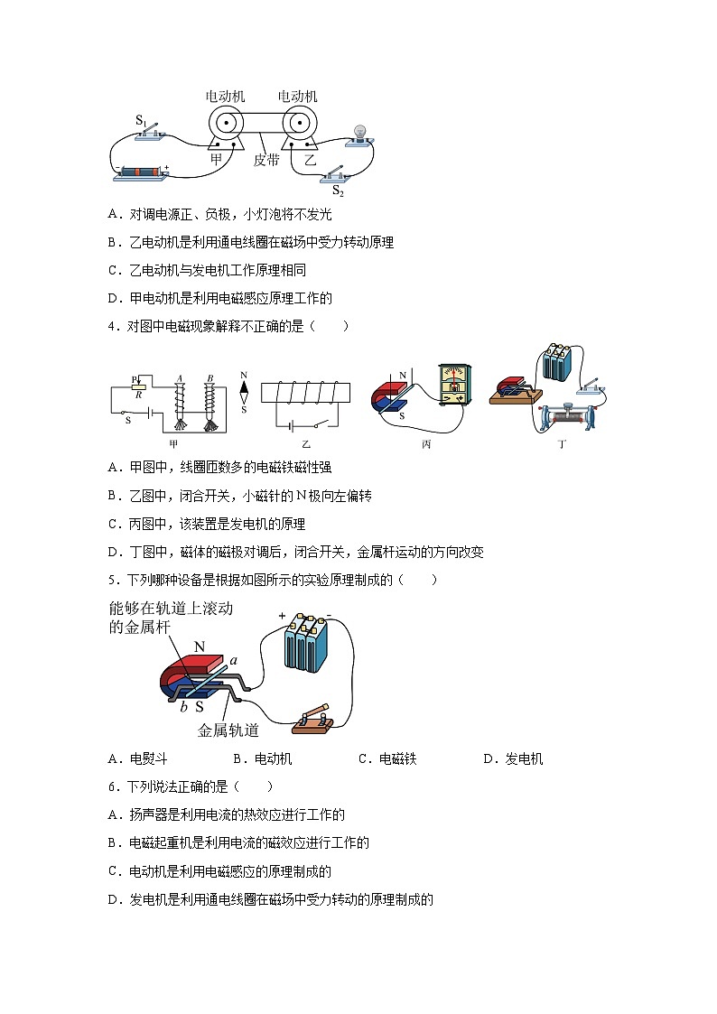 【核心素养目标】沪科版+初中物理+九年级全一册 18.1　电能的产生 课件+教案+练习02