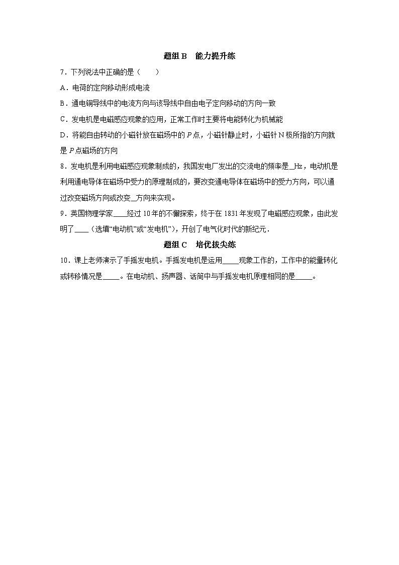 【核心素养目标】沪科版+初中物理+九年级全一册 18.1　电能的产生 课件+教案+练习03