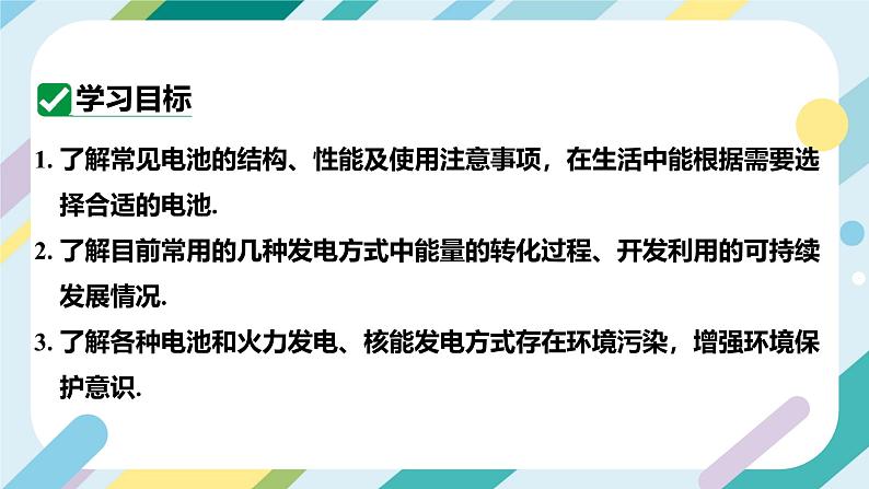 【核心素养目标】沪科版+初中物理+九年级全一册 18.1　电能的产生 课件+教案+练习03