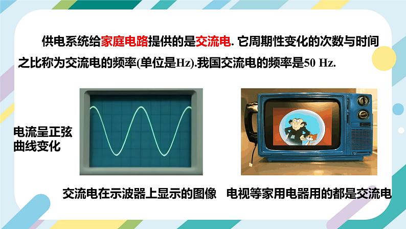 【核心素养目标】沪科版+初中物理+九年级全一册 18.1　电能的产生 课件+教案+练习08