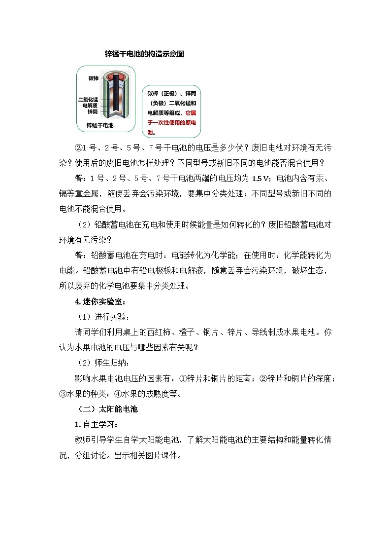 【核心素养目标】沪科版+初中物理+九年级全一册 18.1　电能的产生 课件+教案+练习03