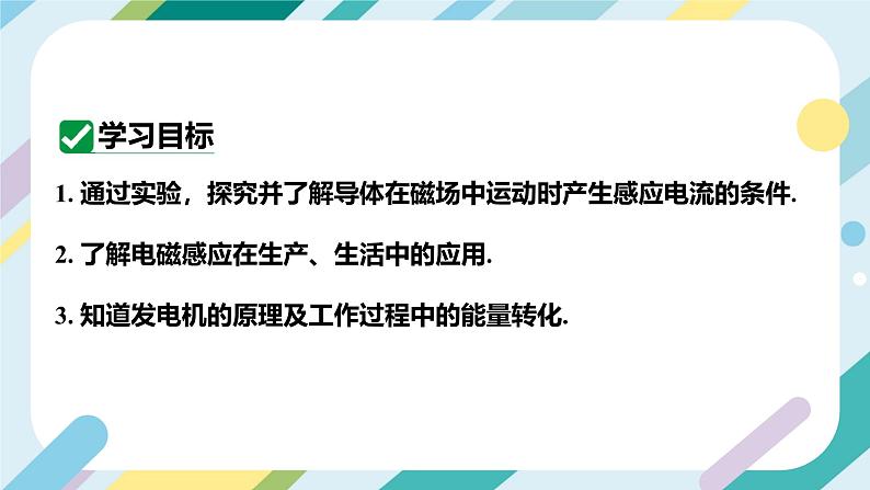 【核心素养目标】沪科版+初中物理+九年级全一册 18.2　科学探究：怎样产生感应电流 课时1  课件+教案+练习02