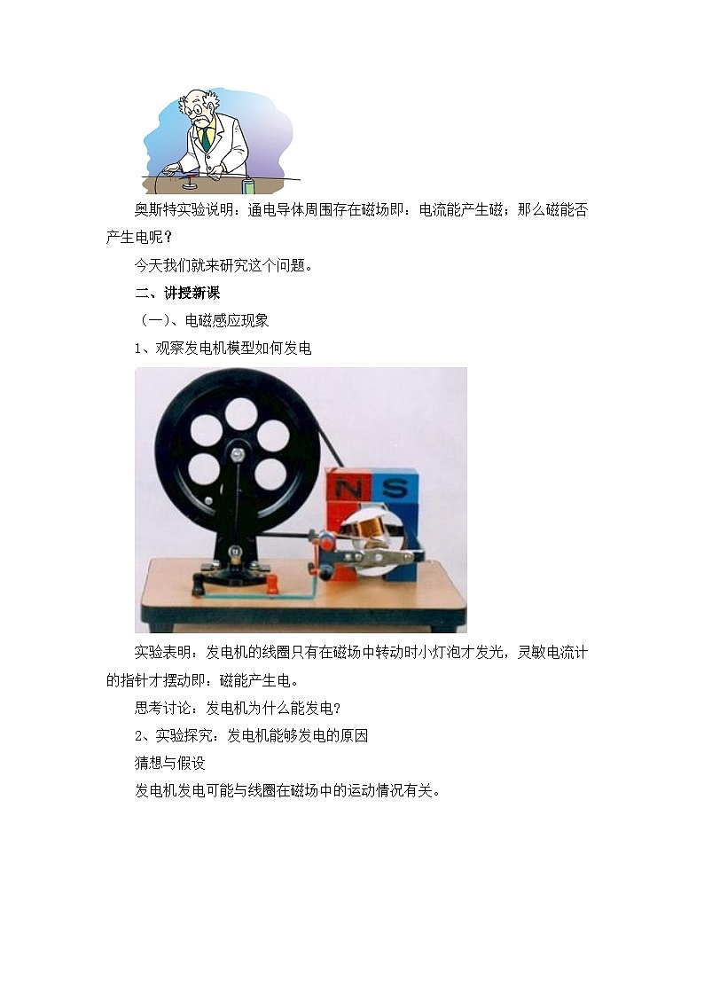 【核心素养目标】沪科版+初中物理+九年级全一册 18.2　科学探究：怎样产生感应电流 课时1  课件+教案+练习02