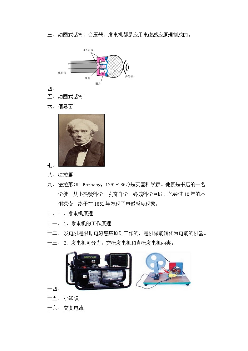 【核心素养目标】沪科版+初中物理+九年级全一册 18.2　科学探究：怎样产生感应电流 课时2  课件+教案+练习02