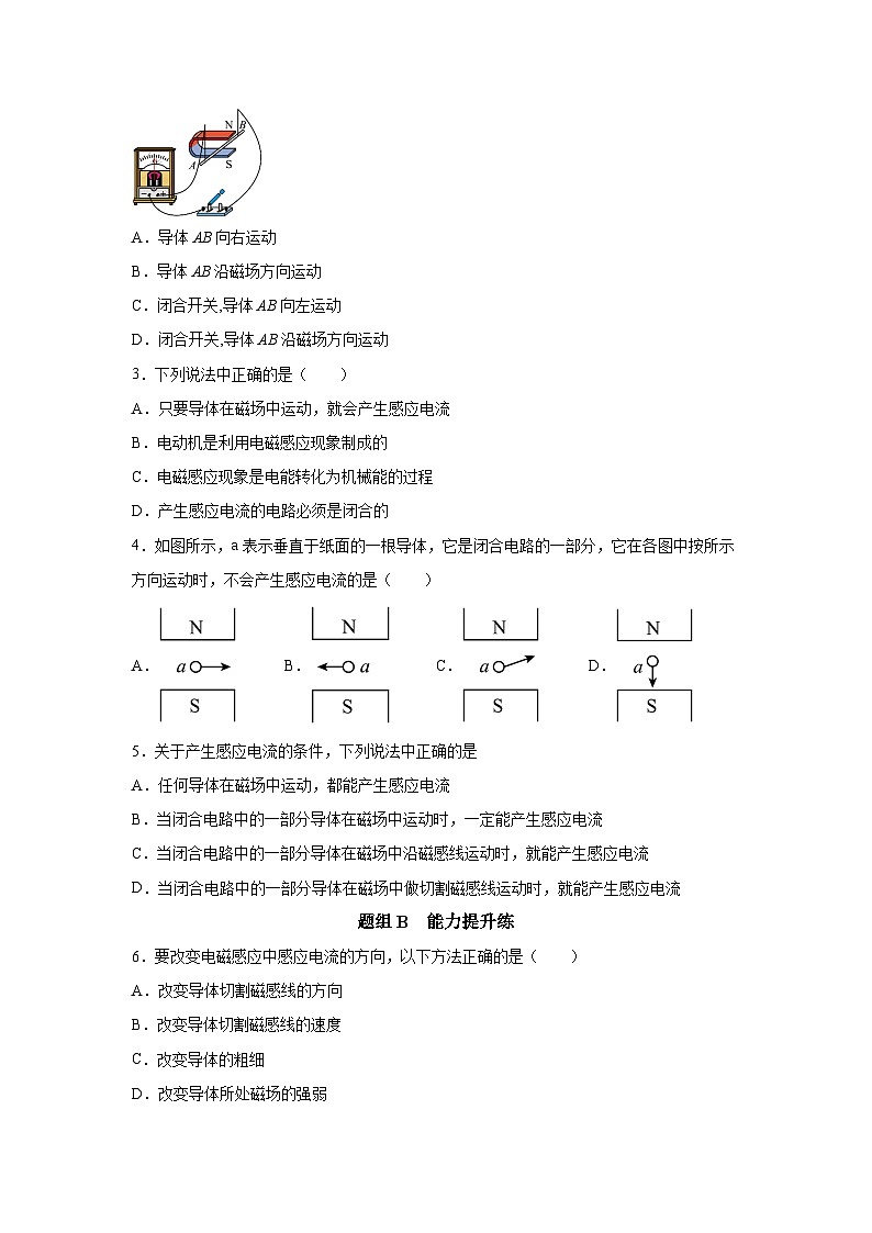【核心素养目标】沪科版+初中物理+九年级全一册 18.2　科学探究：怎样产生感应电流 课时2  课件+教案+练习02