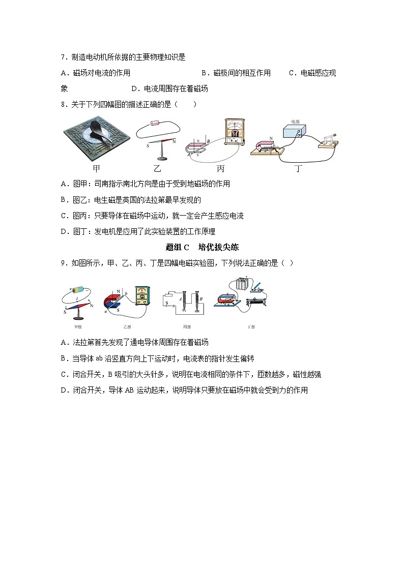 【核心素养目标】沪科版+初中物理+九年级全一册 18.2　科学探究：怎样产生感应电流 课时2  课件+教案+练习03