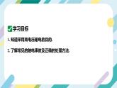 【核心素养目标】沪科版+初中物理+九年级全一册18.3   电能的输送 课件+教案+练习