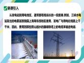 【核心素养目标】沪科版+初中物理+九年级全一册18.3   电能的输送 课件+教案+练习