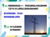 【核心素养目标】沪科版+初中物理+九年级全一册18.3   电能的输送 课件+教案+练习