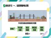 【核心素养目标】沪科版+初中物理+九年级全一册18.3   电能的输送 课件+教案+练习