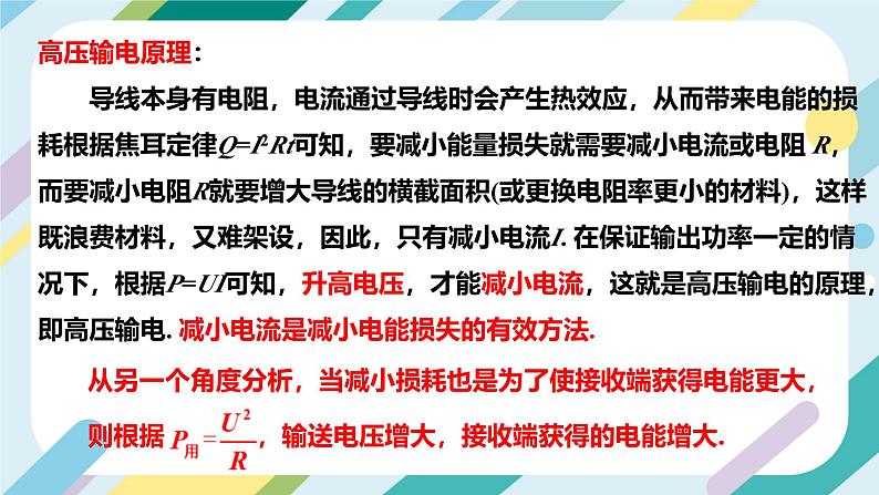 【核心素养目标】沪科版+初中物理+九年级全一册18.3   电能的输送 课件+教案+练习06