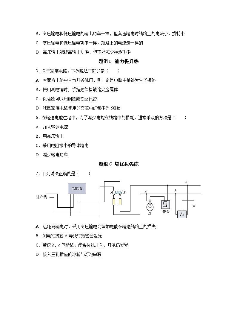 【核心素养目标】沪科版+初中物理+九年级全一册18.3   电能的输送 课件+教案+练习02