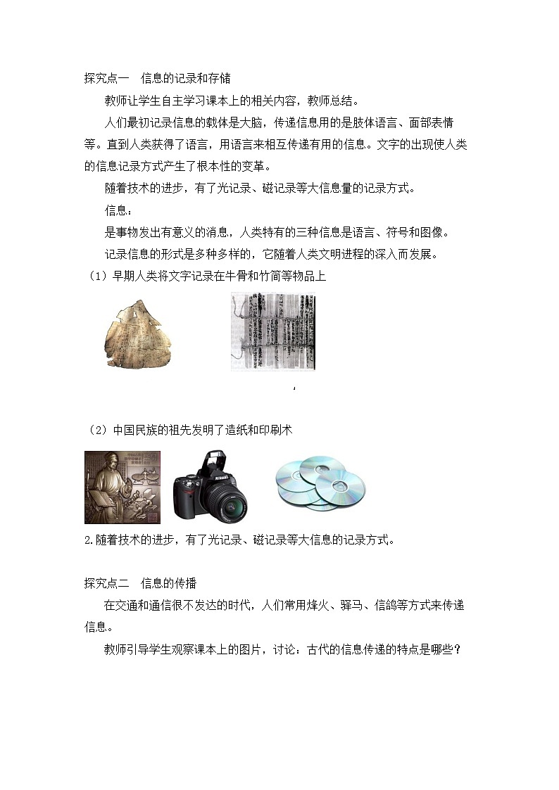 【核心素养目标】沪科版+初中物理+九年级全一册 19.1   感受信息 课件+教案+练习02