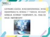【核心素养目标】沪科版+初中物理+九年级全一册 19.1   感受信息 课件+教案+练习