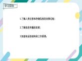 【核心素养目标】沪科版+初中物理+九年级全一册 19.1   感受信息 课件+教案+练习